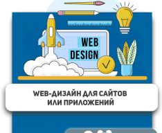Web-дизайн для сайтов или приложений - Школа программирования для детей, компьютерные курсы для школьников, начинающих и подростков - KIBERone г. Дурлешты