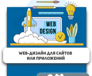Web-дизайн для сайтов или приложений - Школа программирования для детей, компьютерные курсы для школьников, начинающих и подростков - KIBERone г. Дурлешты