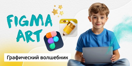 Графический волшебник - Школа программирования для детей, компьютерные курсы для школьников, начинающих и подростков - KIBERone г. Дурлешты