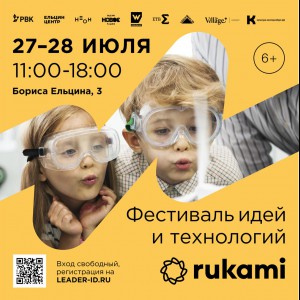 KIBERone стал партнёром фестиваля цифрового творчества Rukami!   - Школа программирования для детей, компьютерные курсы для школьников, начинающих и подростков - KIBERone г. Дурлешты