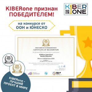 Компания из России признана лучшей в мире ООН и ЮНЕСКО в сфере цифрового образования для детей. - Школа программирования для детей, компьютерные курсы для школьников, начинающих и подростков - KIBERone г. Дурлешты